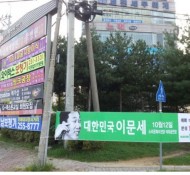 졸업식,기념식,종교현수막,대형현수막,지정게시대